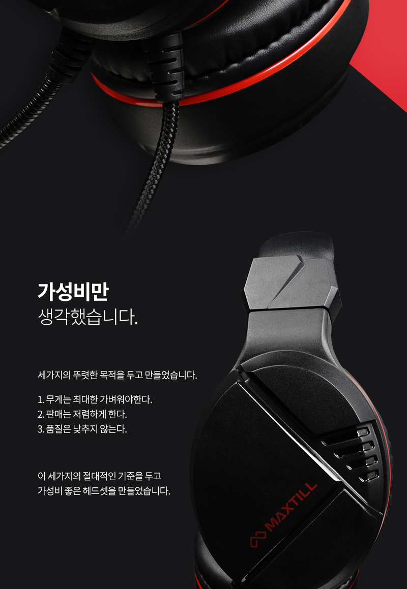 MAXTILL TRON G1000 / 가상 7.1 채널 게이밍 헤드셋 - G마켓 모바일