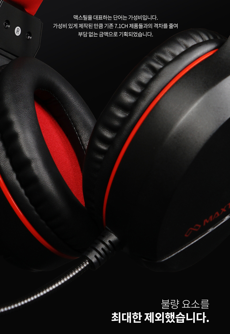 MAXTILL TRON G1000 / 가상 7.1 채널 게이밍 헤드셋 - G마켓 모바일