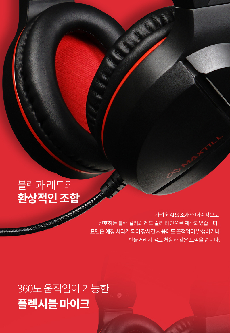 MAXTILL TRON G1000 / 가상 7.1 채널 게이밍 헤드셋 - G마켓 모바일