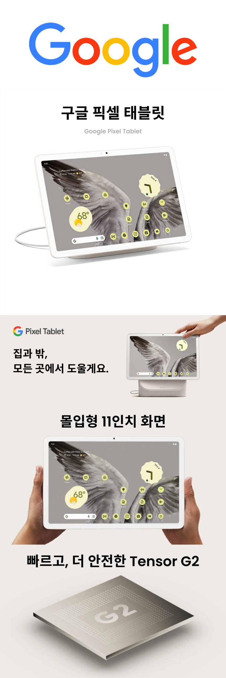 구글 픽셀 태블릿 2023 Porcelain / 128GB 충전독 포함 - G마켓 모바일