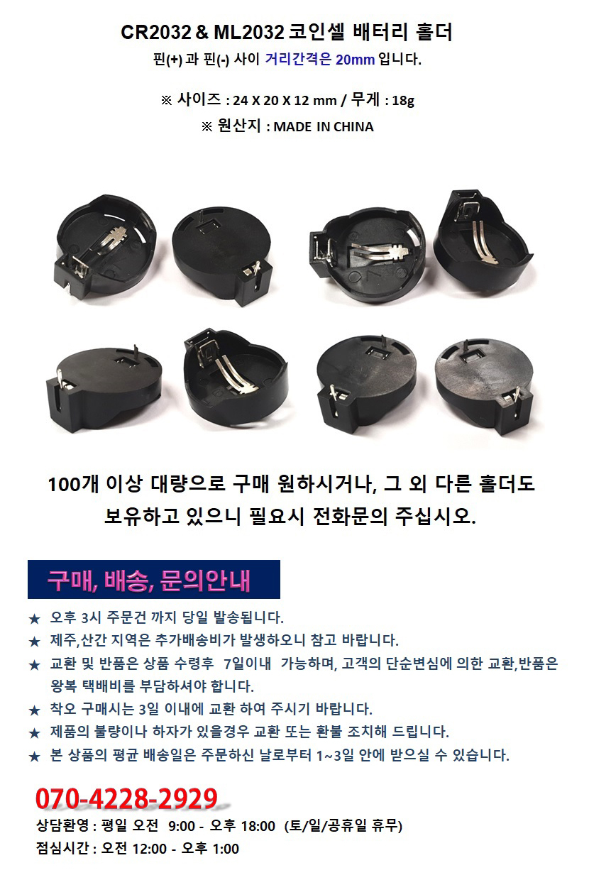 코인 배터리 홀더 CR2032 ML203...