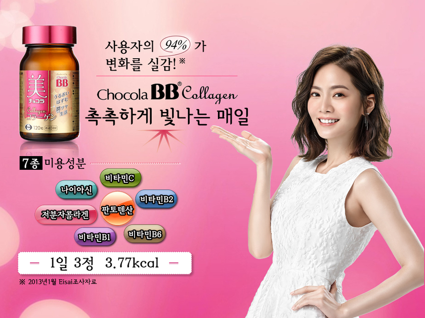 쇼콜라BB 콜라겐 120정 40일분 Eisai chocolaBB 일본직구