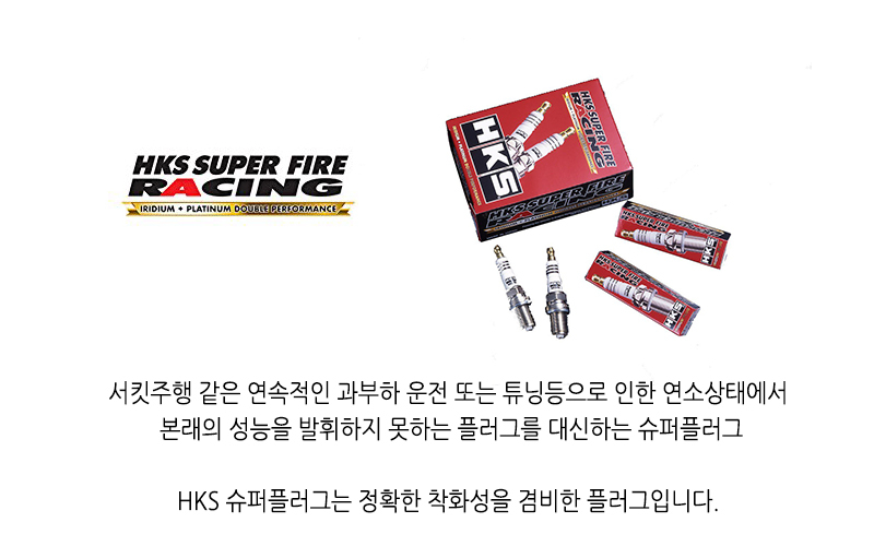 HKS 점화플러그 슈퍼레이싱 M45XL 플러그 M-XL B21W 2개세트