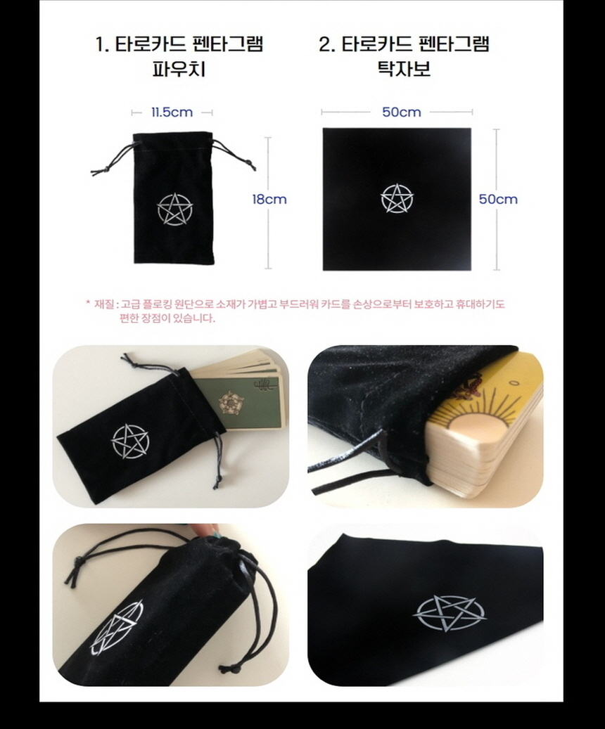 타로카드 파우치 보관주머니