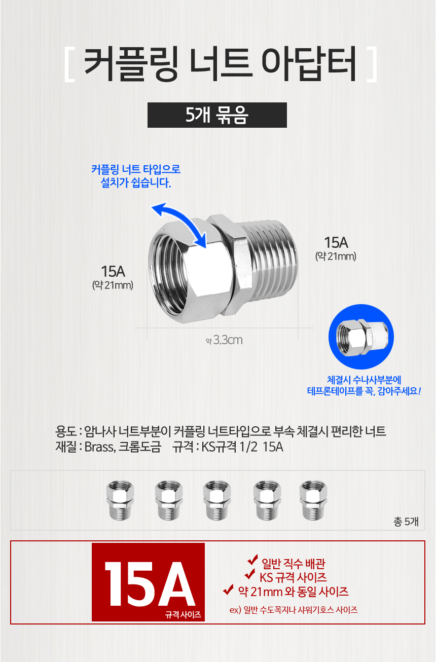 G마켓 - 수도꼭지 수전 배관 연결 부품 커플링너트아답터5개