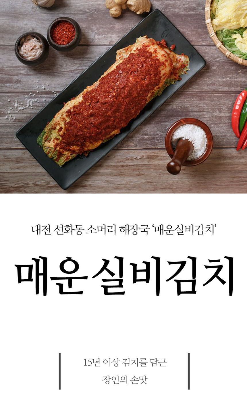 G마켓 - 대전 선화동 매운김치 매운실비김치 2Kg