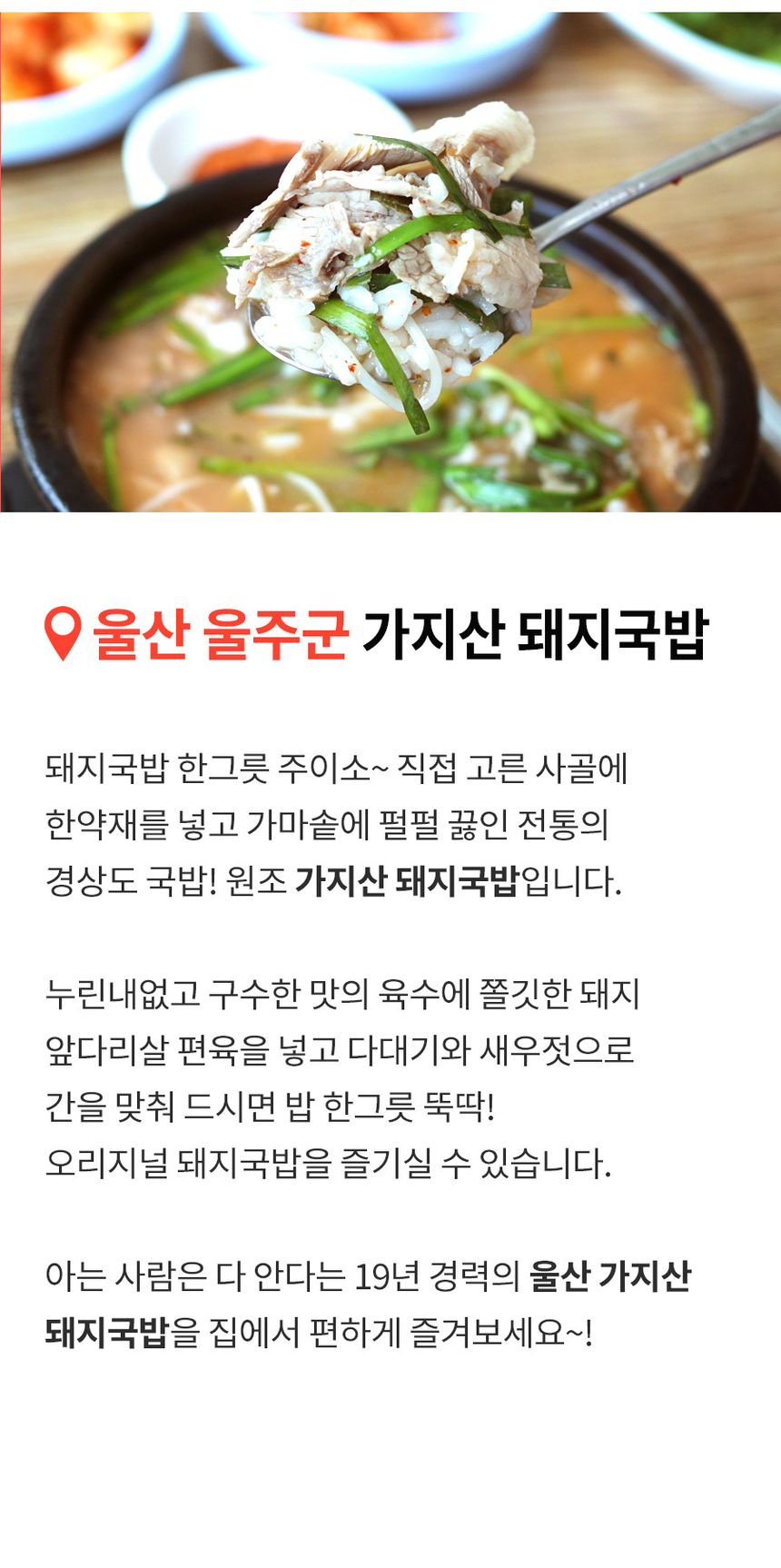 G마켓 - 울산 가지산 돼지국밥 4인분