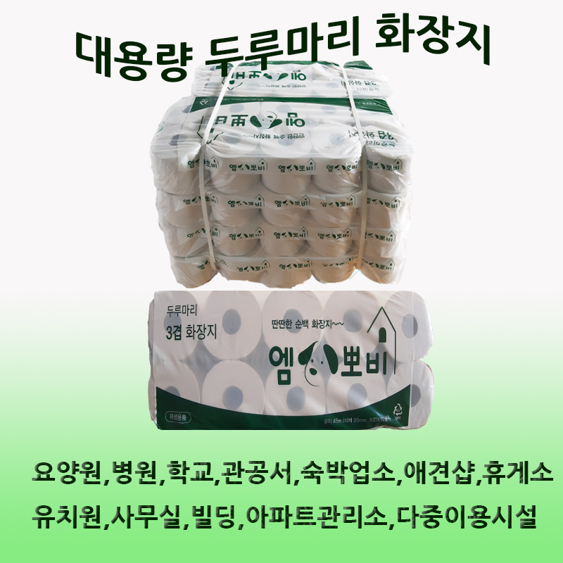 대용량 두루마리화장지 ~질 떨어지는 휴지 아닙니다~ 두툼한 3겹 45m 80롤 (40*2)