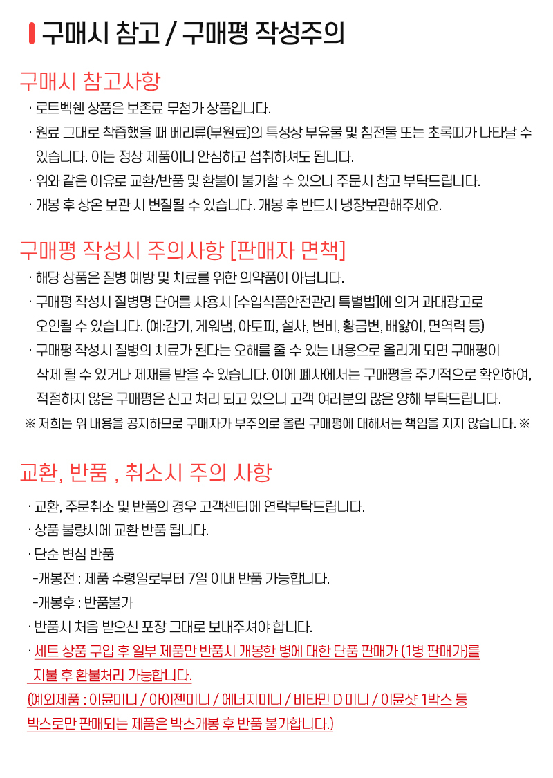 로트벡쉔 이뮨샷 올인원 비타민 플러스 3BOX(30병) - 고함량 멀티 비타민 앰플