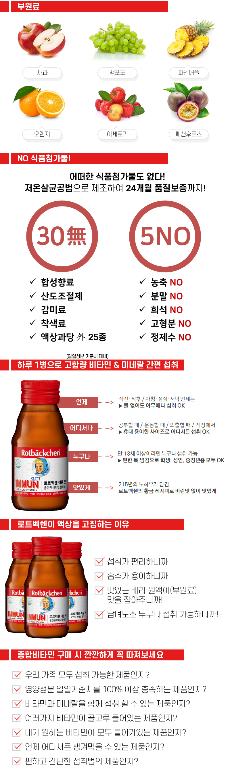 로트벡쉔 이뮨샷 올인원 비타민 플러스 6BOX(60병) - 고함량 멀티 비타민 앰플
