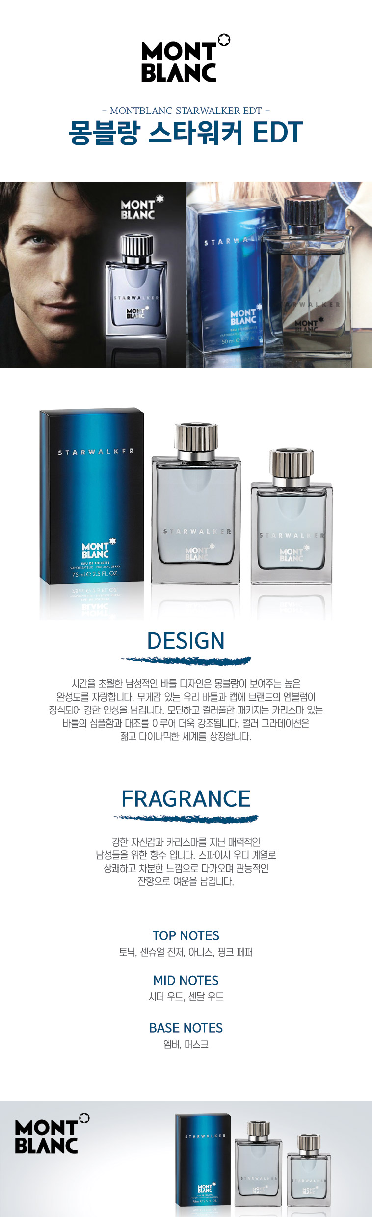 머스트잇(Mustit) - 몽블랑 스타워커 Edt 75Ml+앰플3종+쇼핑백