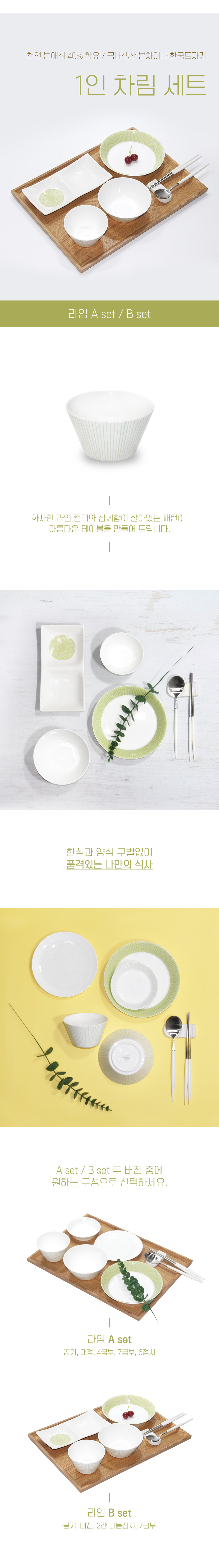 한국도자기 라임 1인 세트 상세이미지