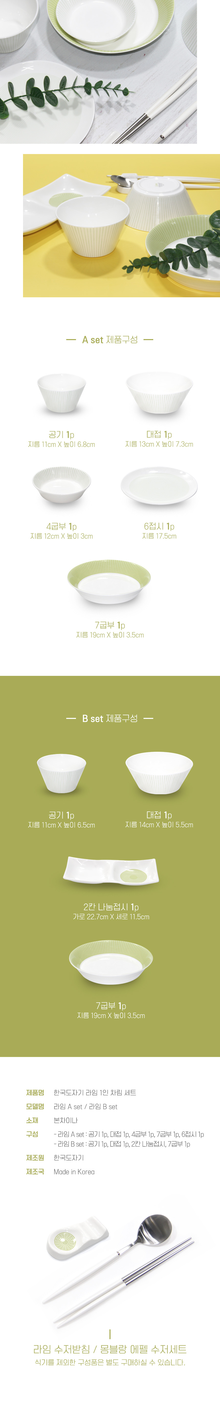한국도자기 라임 1인 세트 상세이미지