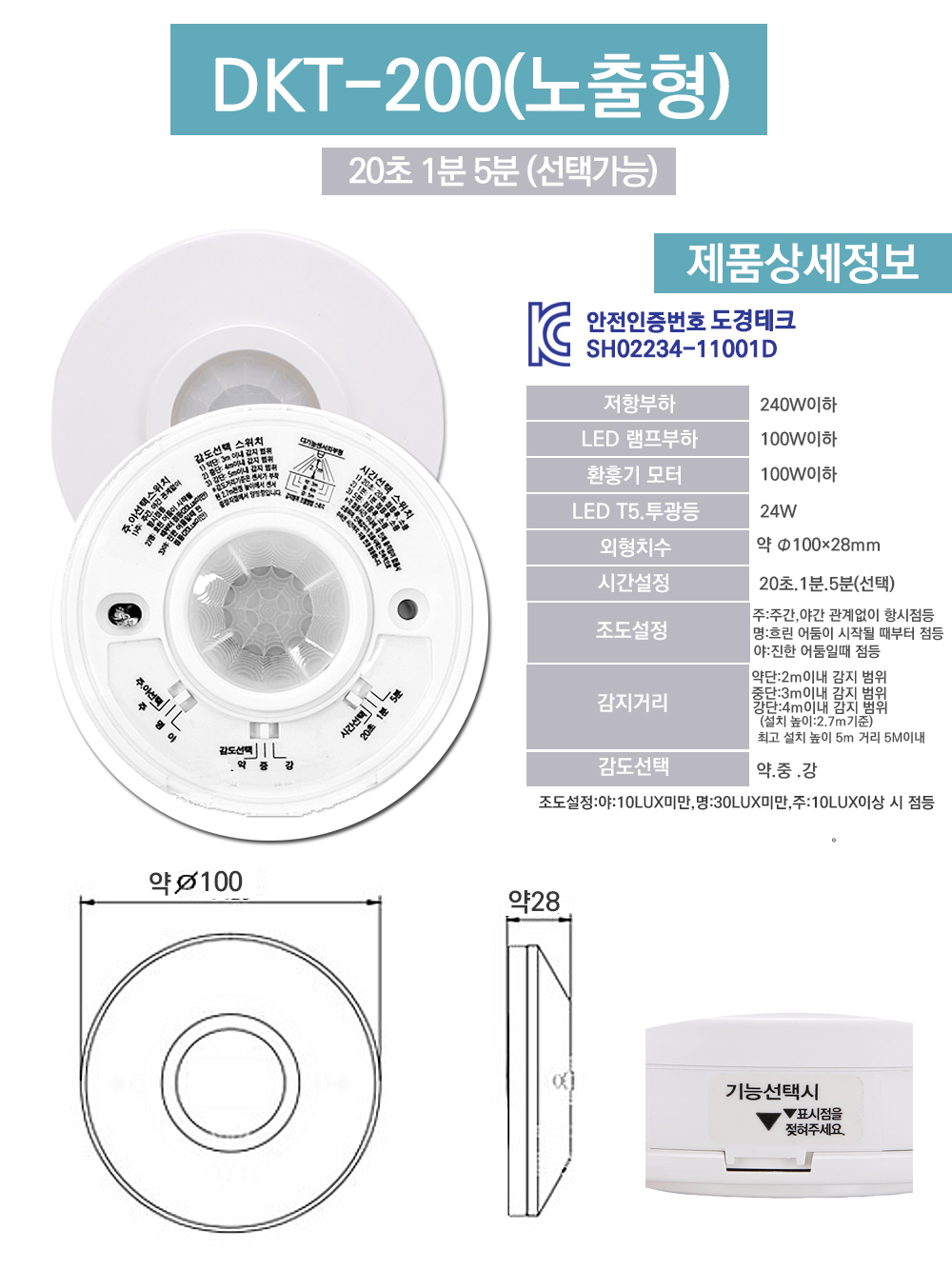 다기능 센서 DKT-200 LED 램프 ...