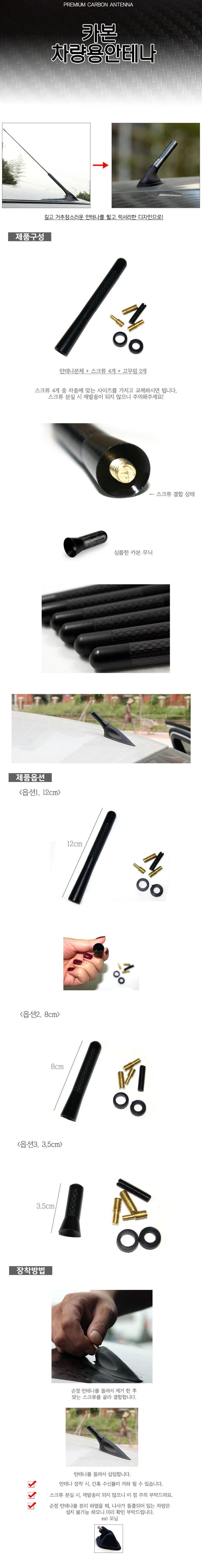 Carbon tuning antenna genuine exchange type 12cm.8