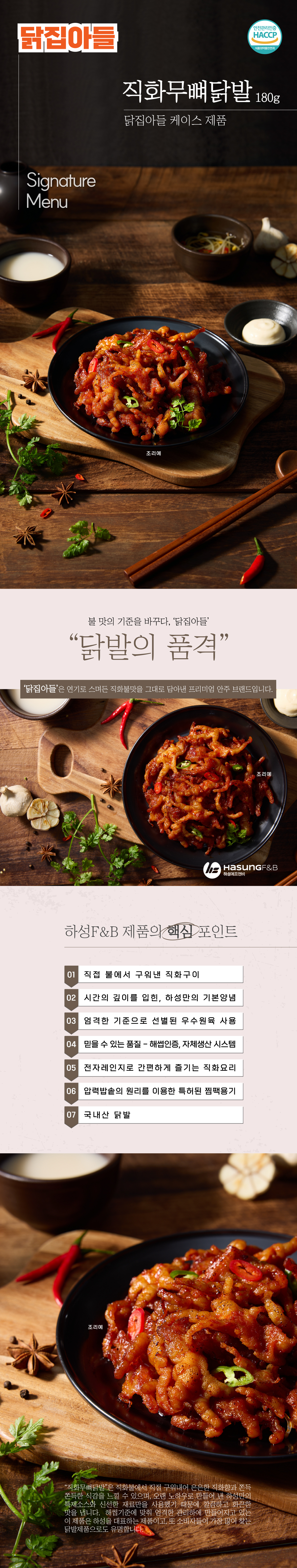 [닭집아들]직화무뼈닭발