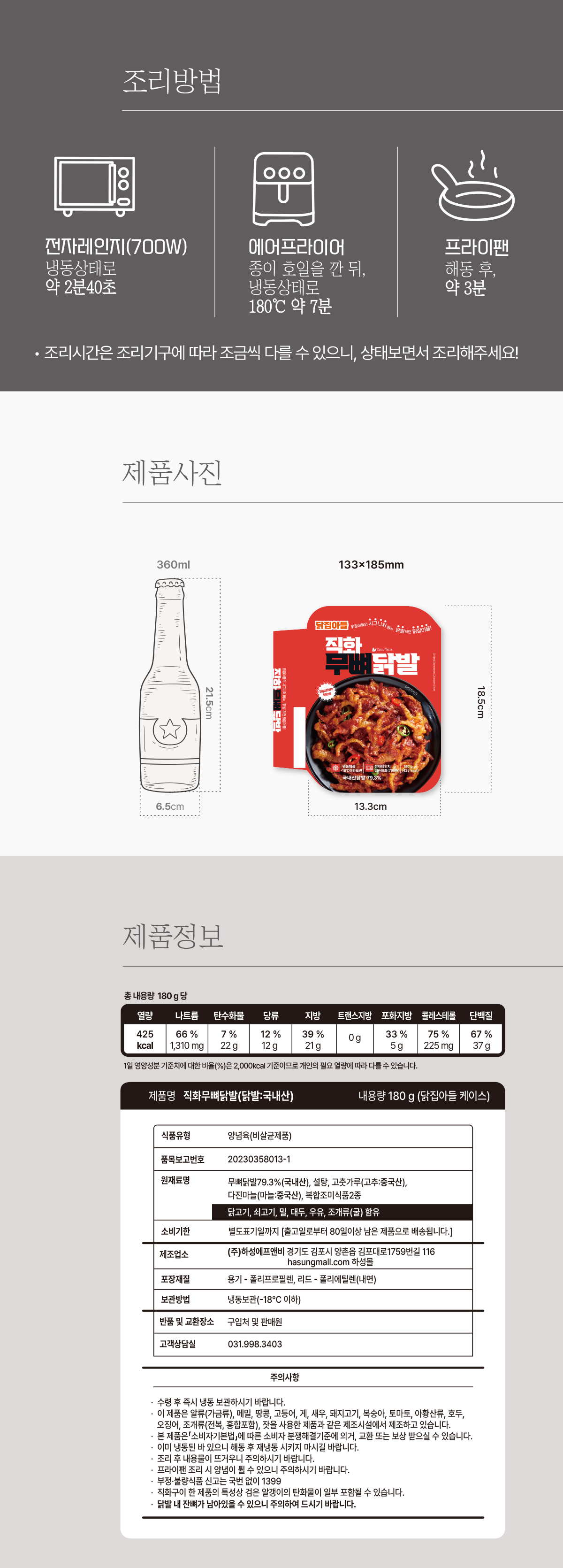 [닭집아들]직화무뼈닭발
