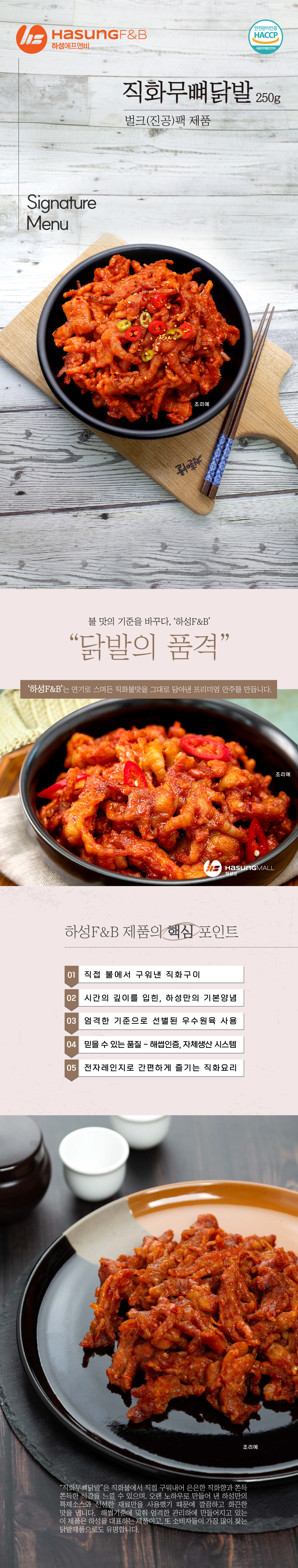 [벌크]직화오돌뼈230g