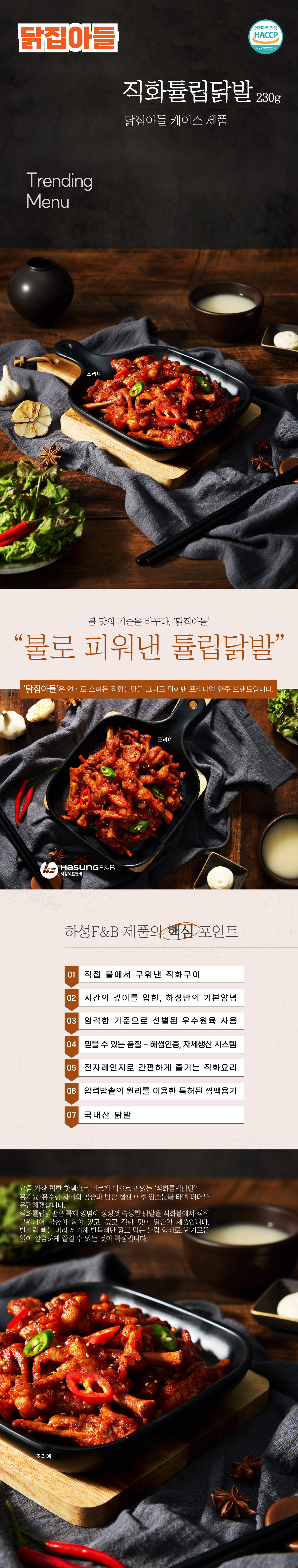 [닭집아들]직화무뼈닭발