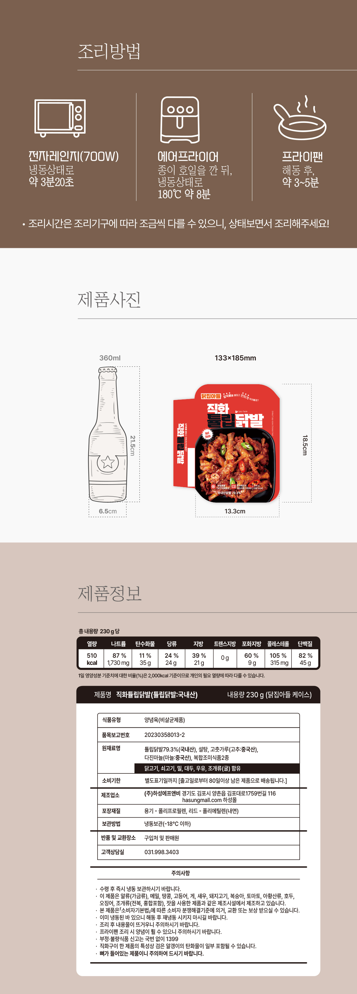 [닭집아들]직화무뼈닭발