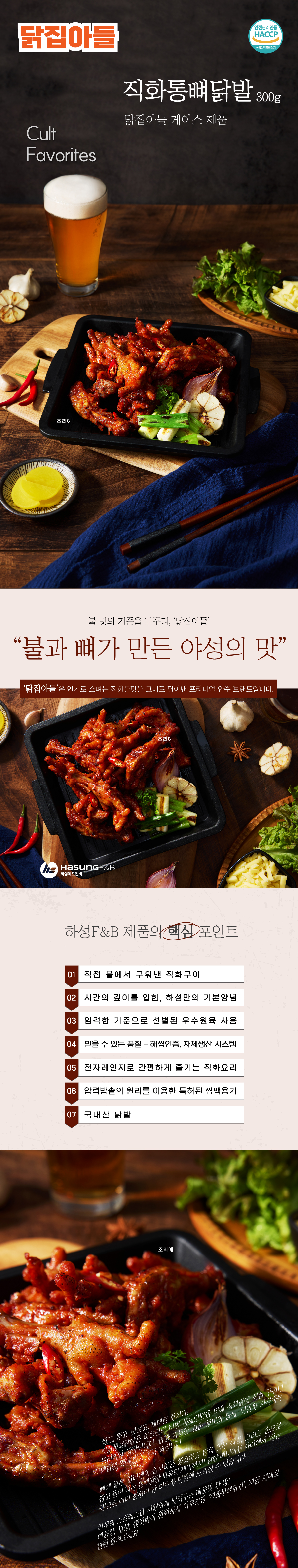 [닭집아들]직화무뼈닭발