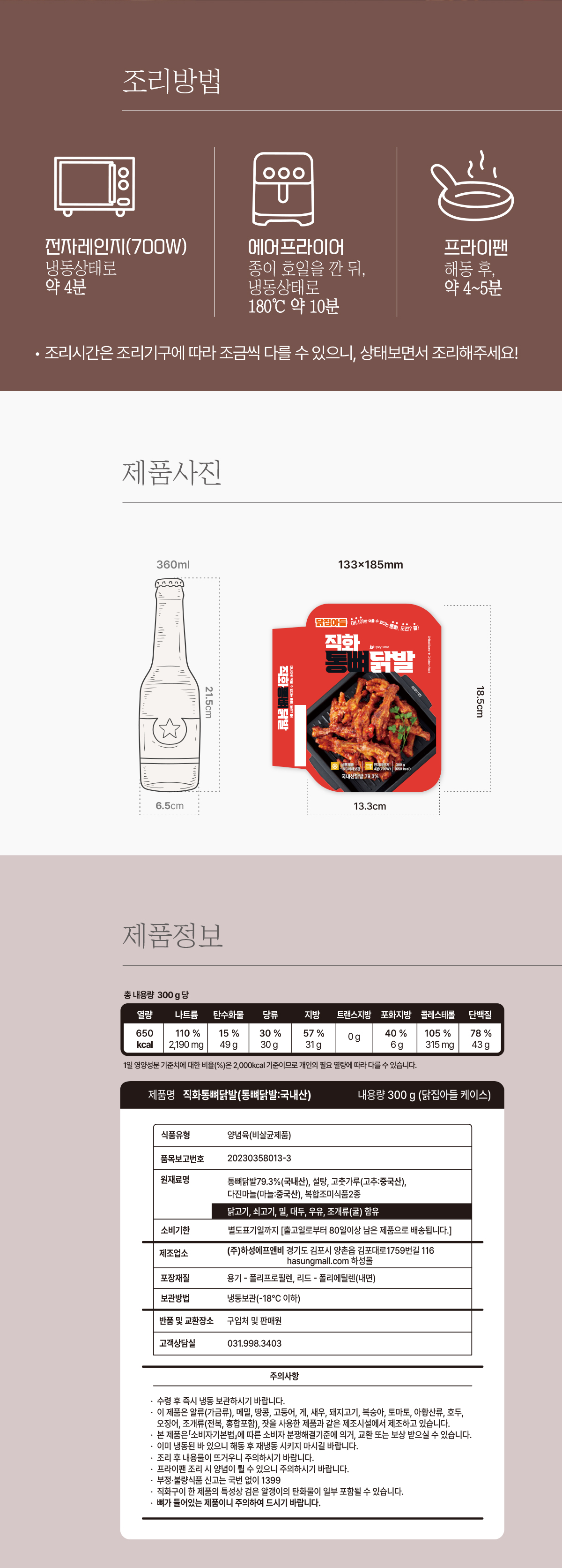 [닭집아들]직화무뼈닭발