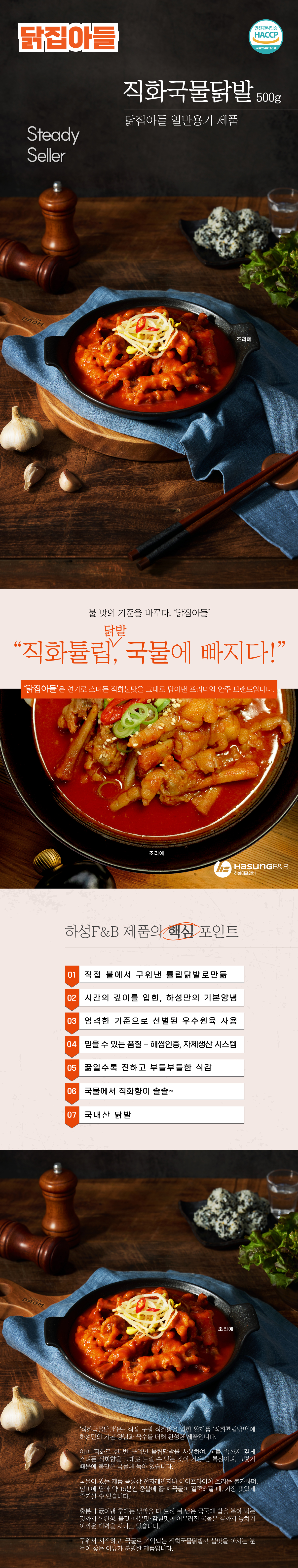 [닭집아들]직화무뼈닭발