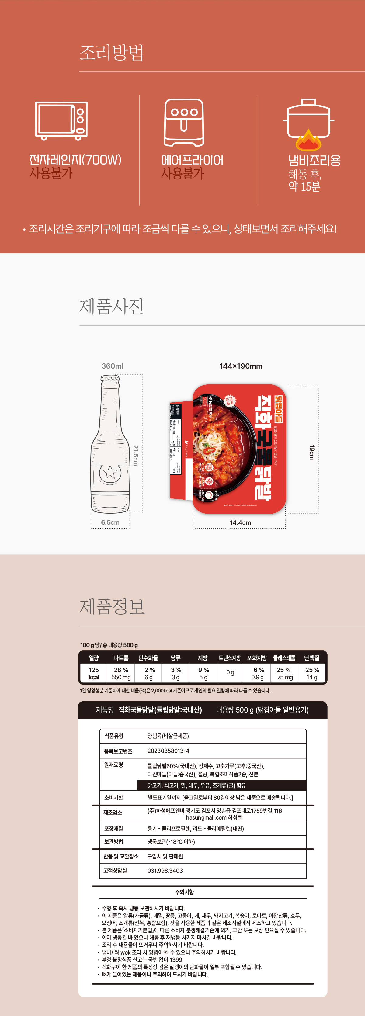 [닭집아들]직화무뼈닭발