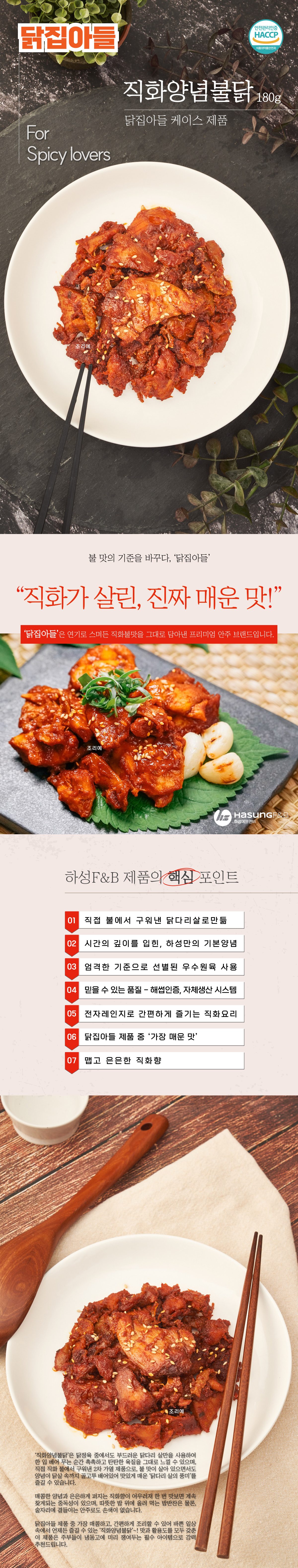 [닭집아들]직화무뼈닭발
