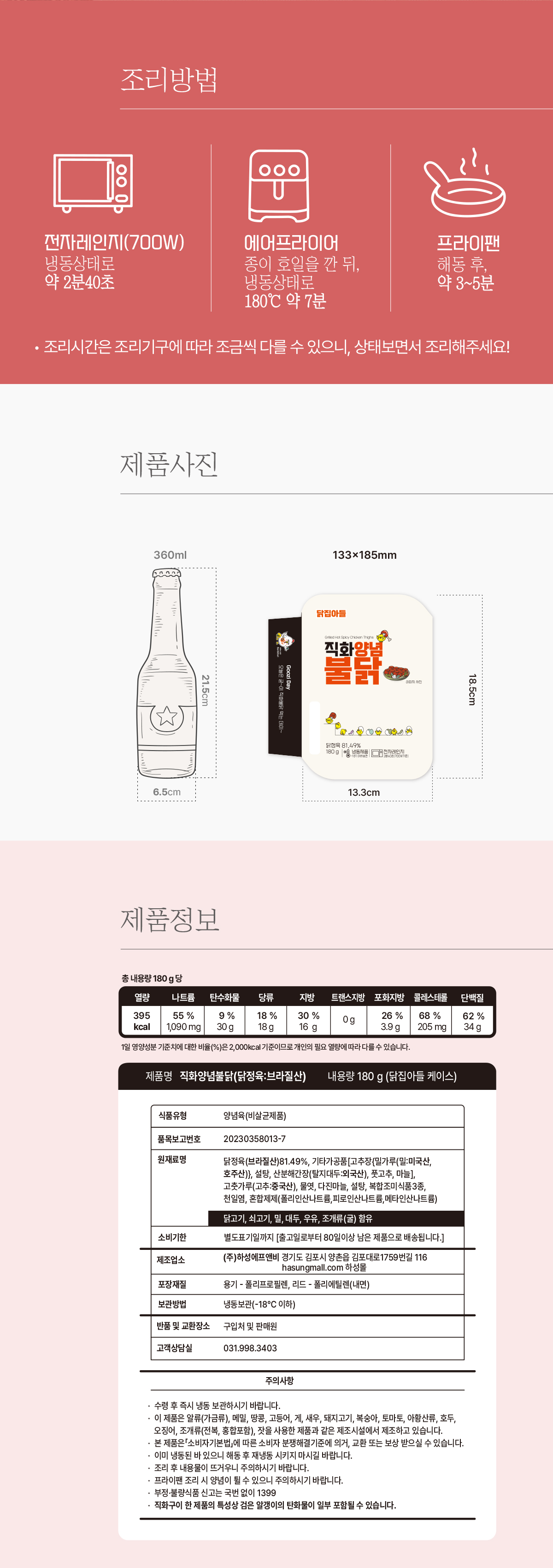 [닭집아들]직화무뼈닭발