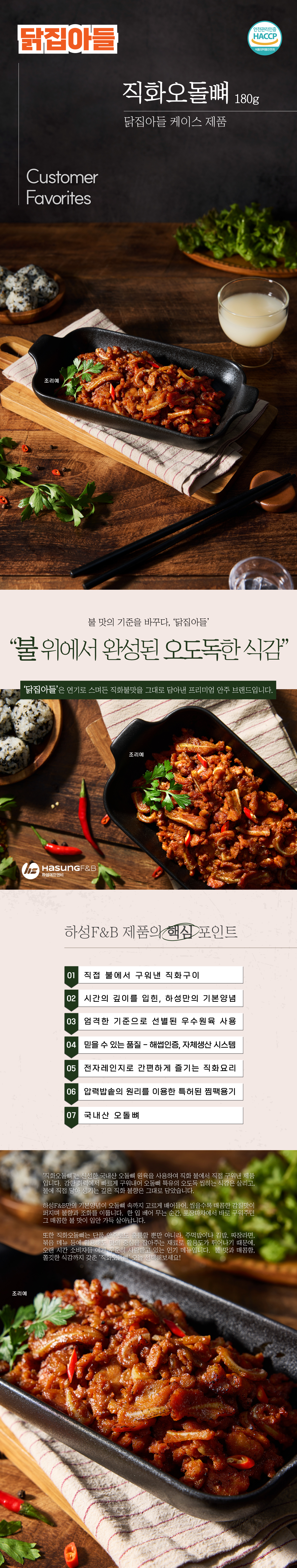 [닭집아들]직화무뼈닭발