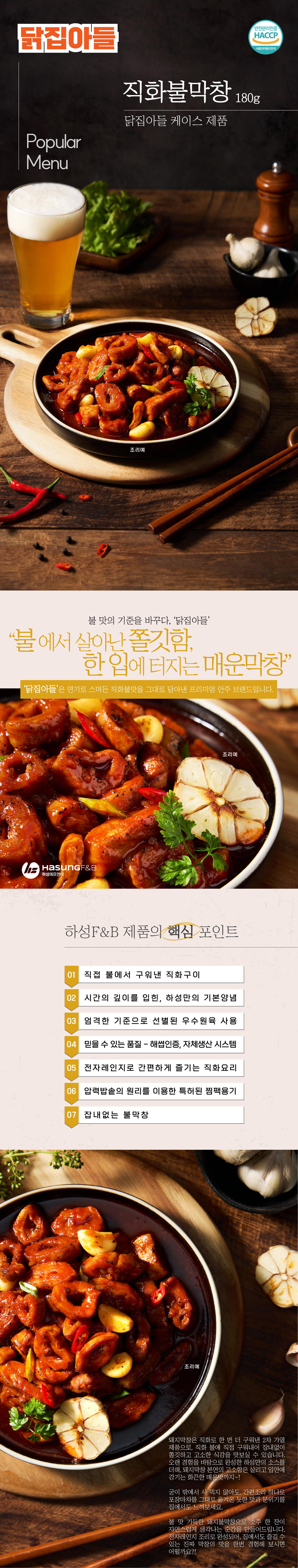 [닭집아들]직화무뼈닭발