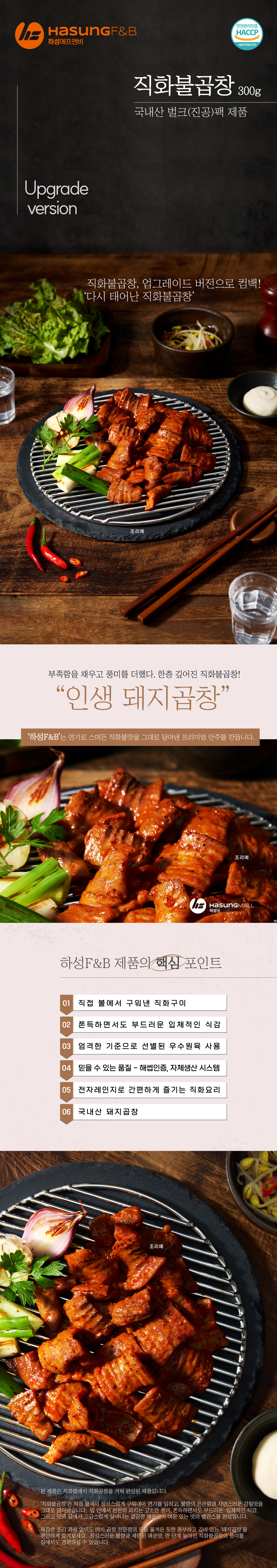 [벌크]직화불곱창300g