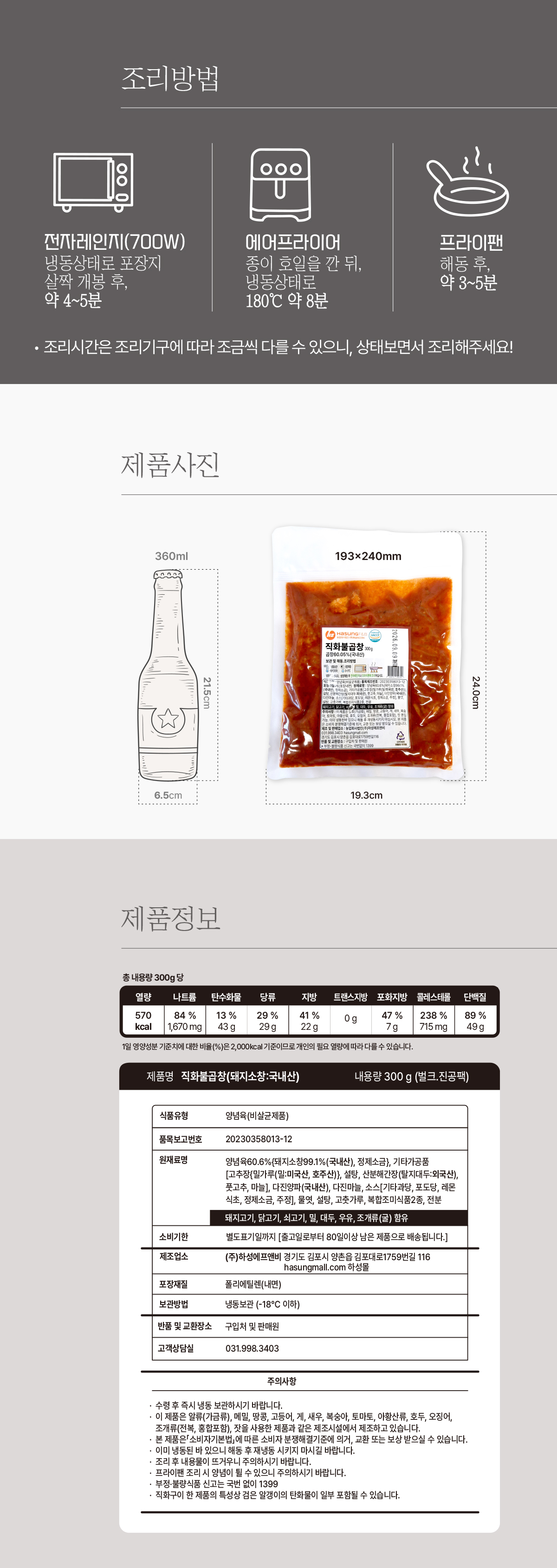 [벌크]직화불곱창300g