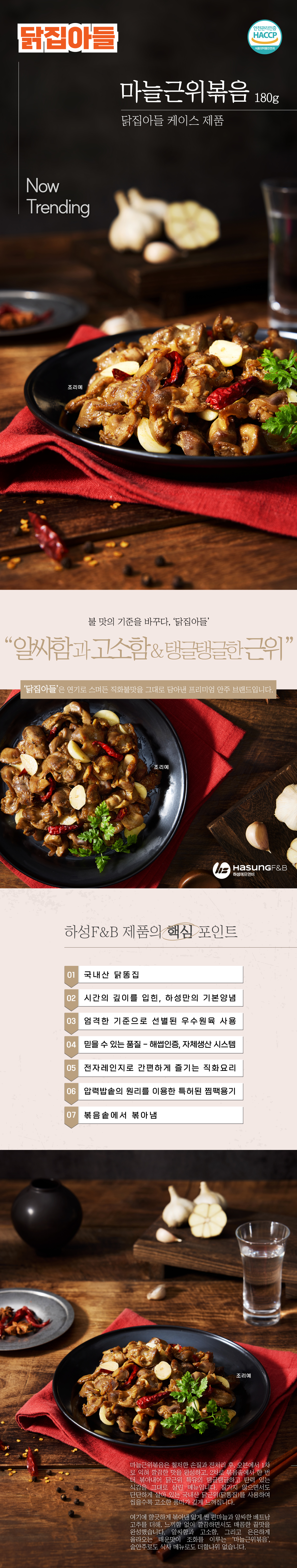 [닭집아들]직화무뼈닭발