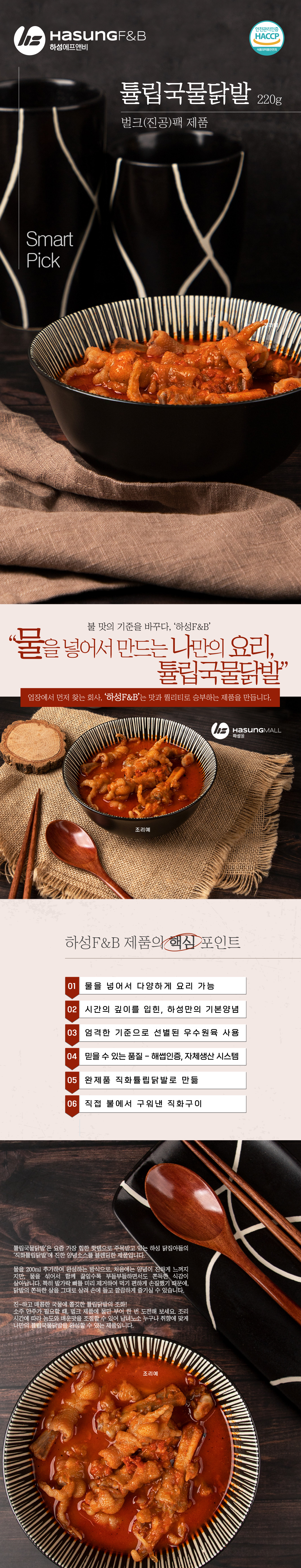 [벌크]직화오돌뼈230g