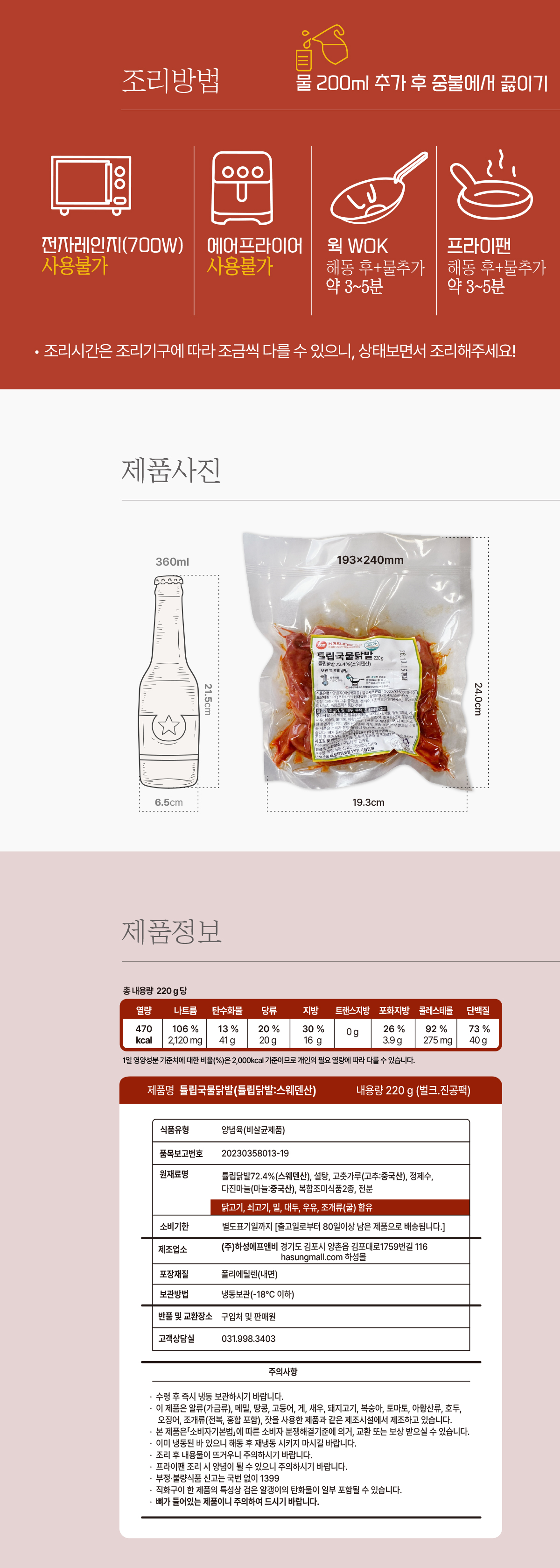 [벌크]직화오돌뼈230g