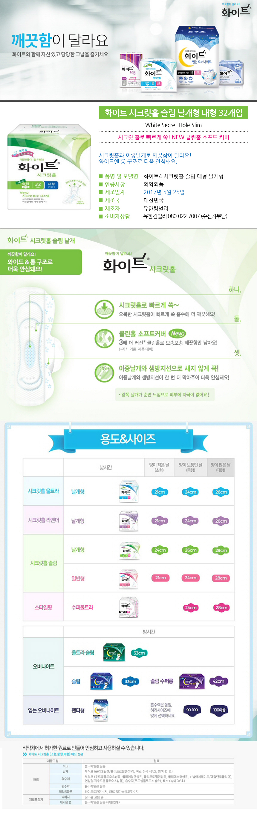 White Secret Hall Slim wing Large 32 pieces x 3