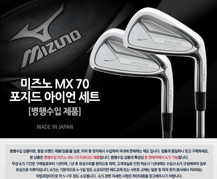 mizuno mx70