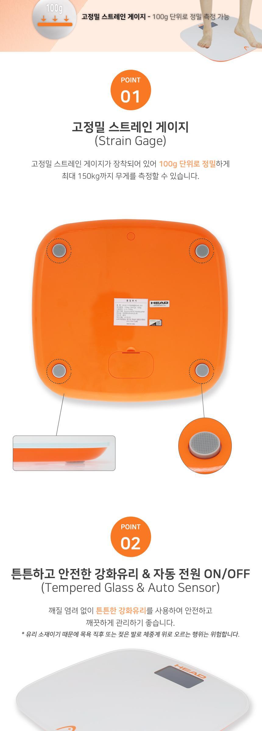 헤드 디지털체중계 HS-201 (오렌지화이트)- 이랜드몰