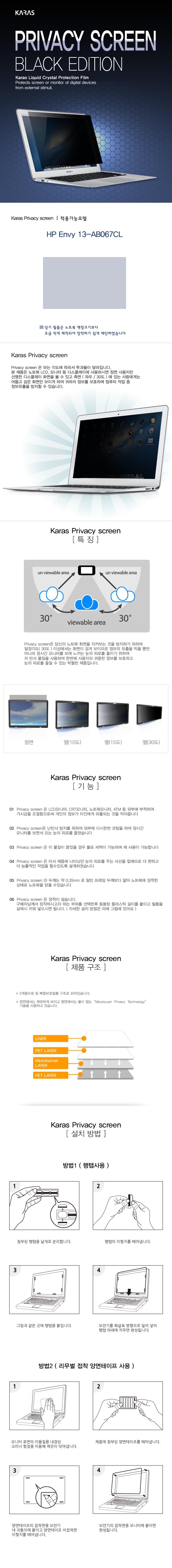 HP Envy 13-AB067CL용 블랙에디션 정보보안필름