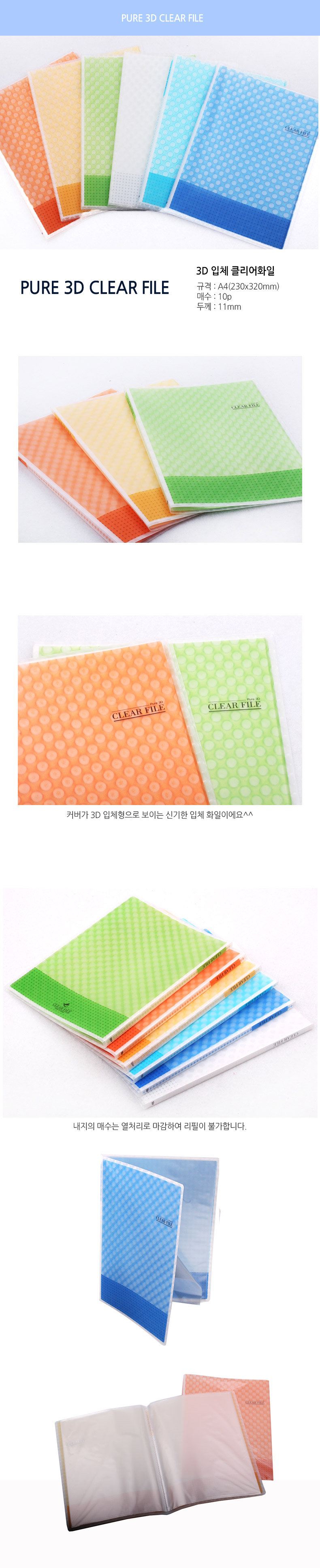 pure3Dclearfile.jpg