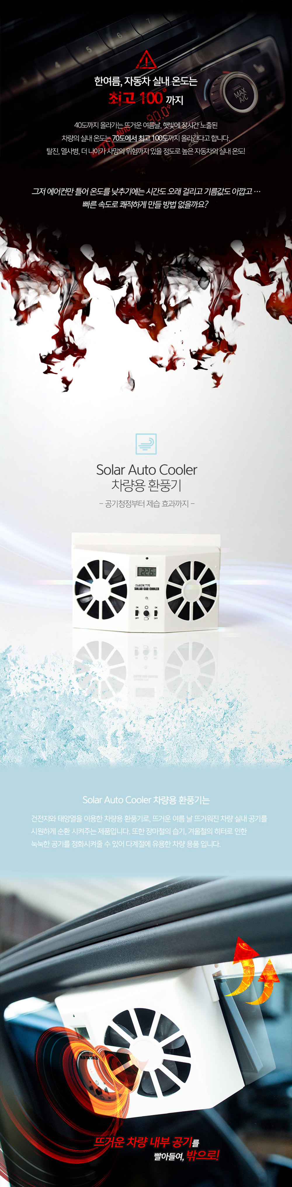 Solar-Auto-Ｃooler1.jpg