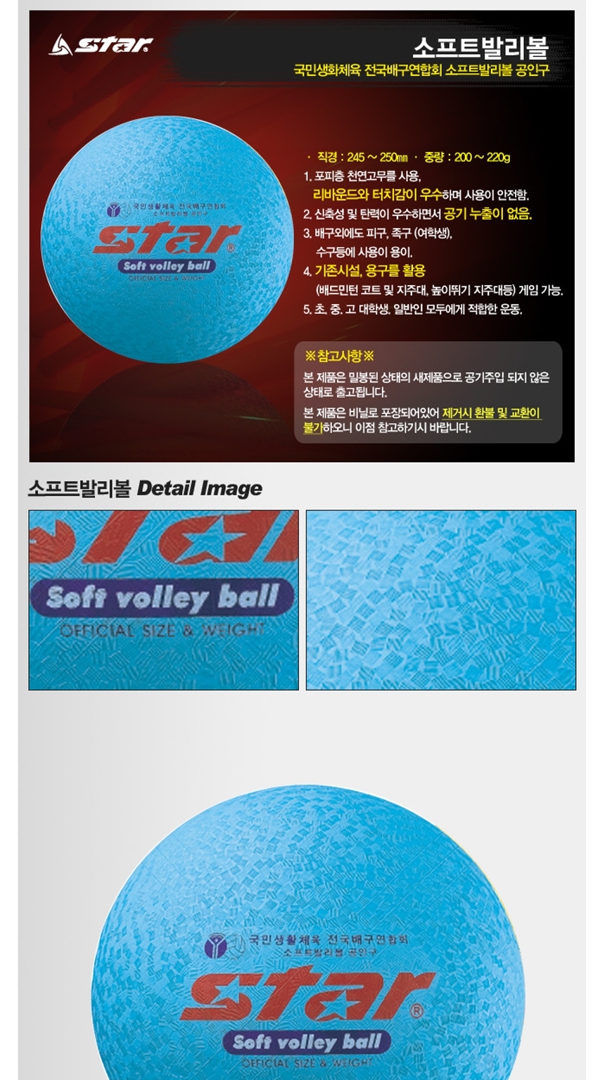 star_soft_volley_ball02.jpg