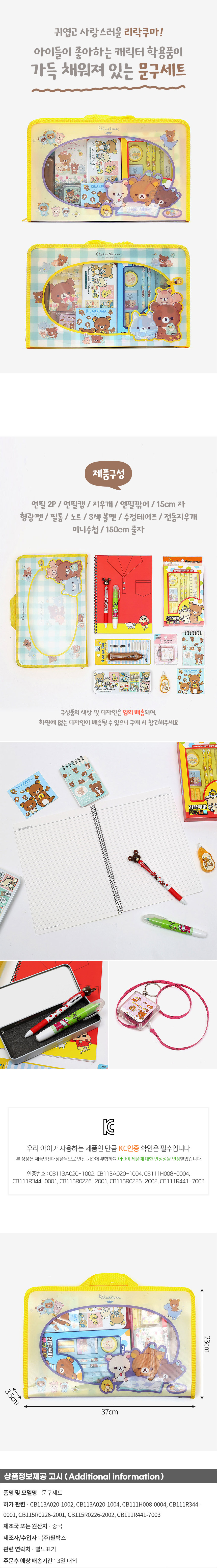 리락쿠마 왕대박 문구세트 캐릭터 어린이날선물