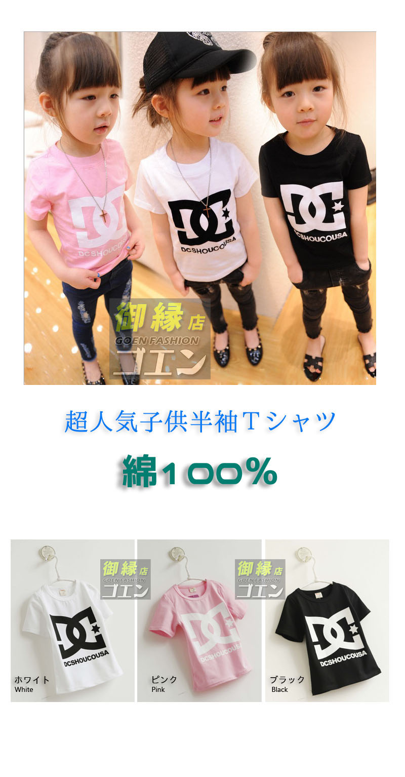 子供服安い,子供服DC