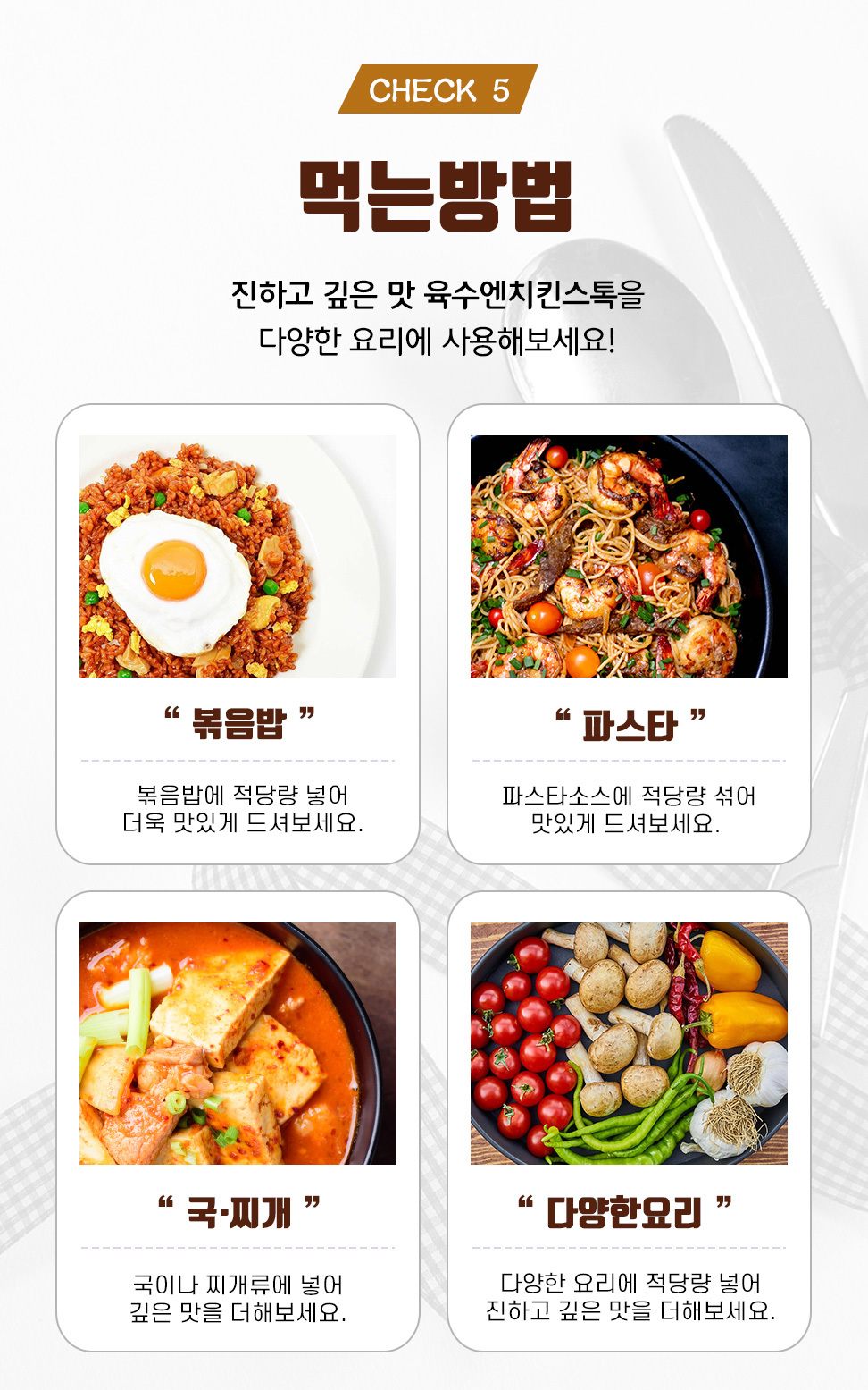 치킨스톡 고함량 황금비율 맛있는 육수엔치...