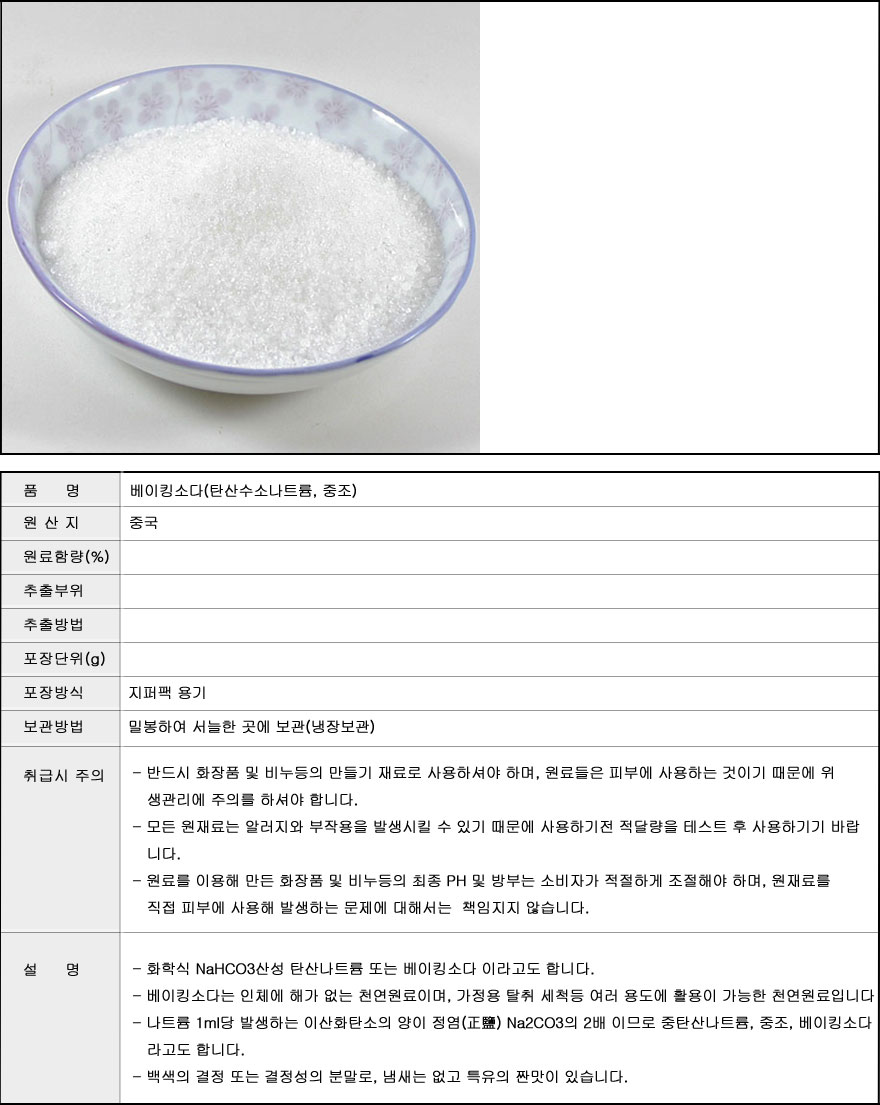 탄산수소나트륨.Jpg