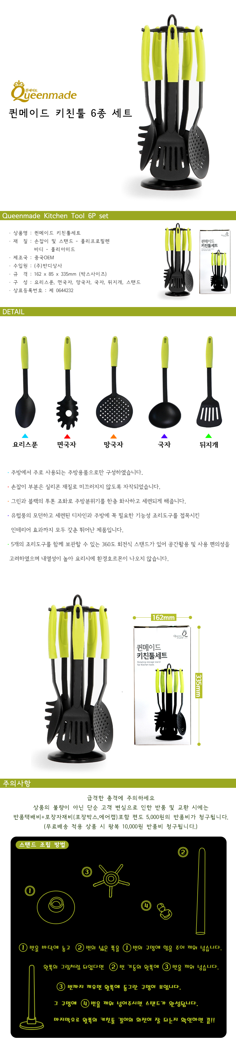 Queen Maid kitchen tool 6P set mamsul mall