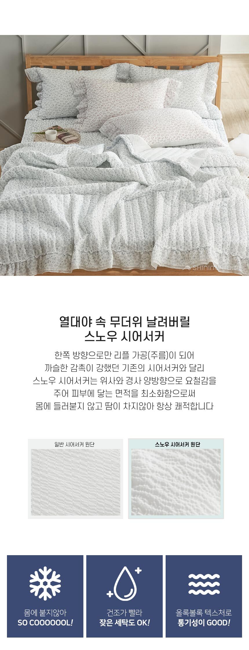 샤이닝홈] 시원한 여름 시어서커 스프레드 이불 (S/Q) 10종 모음 | shininghome